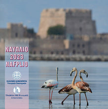 2023 Greece Nafplio Annual Coin Set